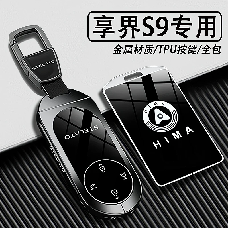 2024款华为享界S9钥匙套24新s9卡片汽车内装饰用品改装配件壳扣包