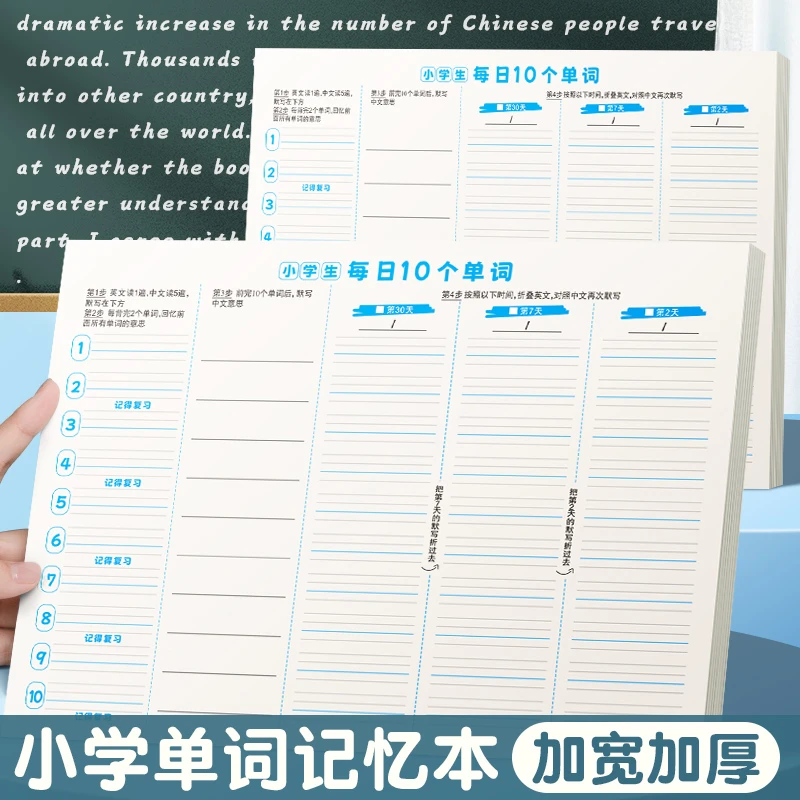 老师推荐英语单词记忆本速记本默写PEP每日10词本子艾宾浩斯记忆