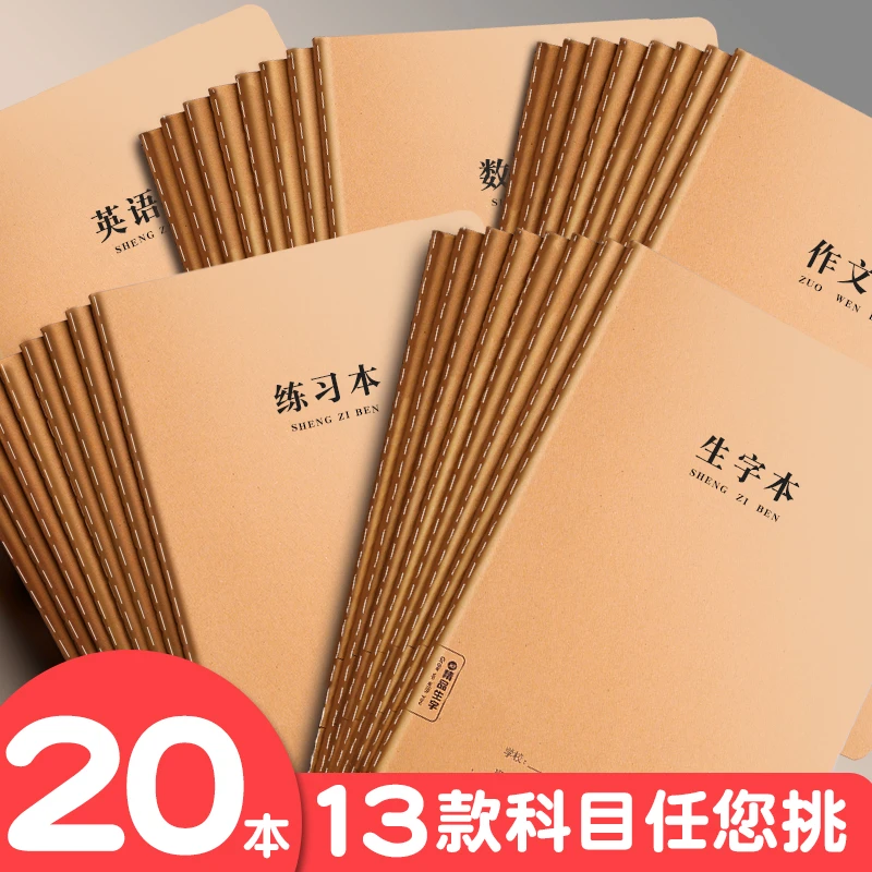 16K英语本作业本牛皮纸语文数学作文纠小学生练习生字本笔记本子