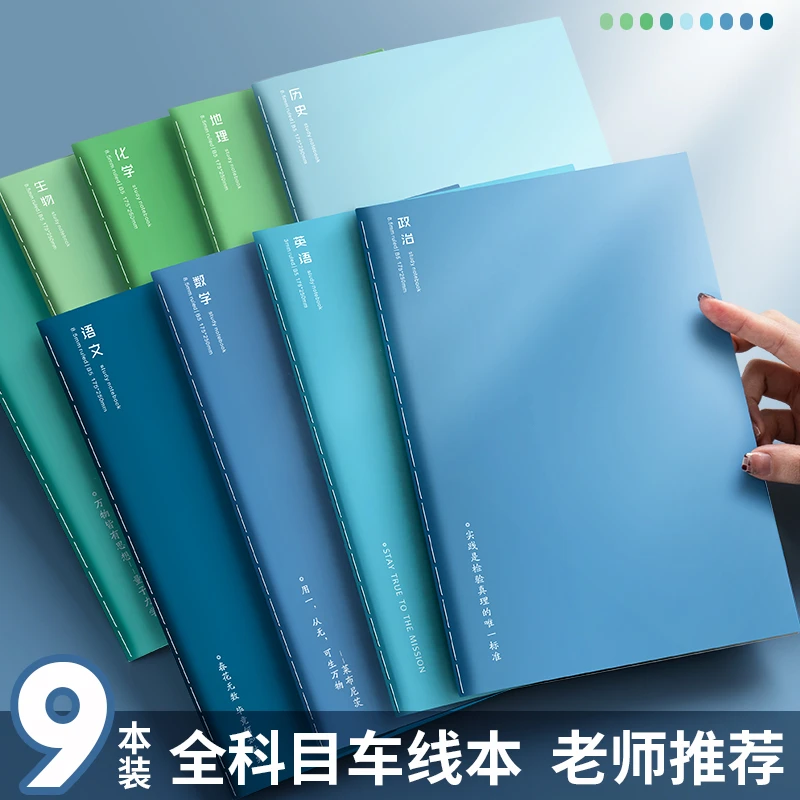 分科目笔记本子加厚初高中生专用b5全套九学科文科理综分科初中学