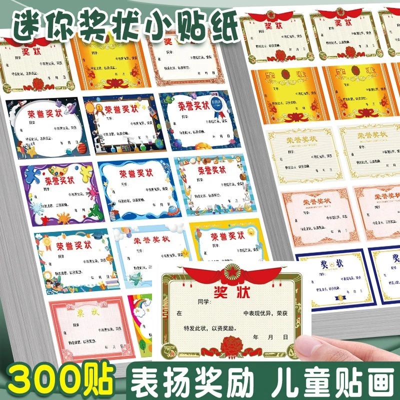 小奖状表扬贴儿童奖励贴纸亲子互动鼓励创意本册便签贴卡通小贴画
