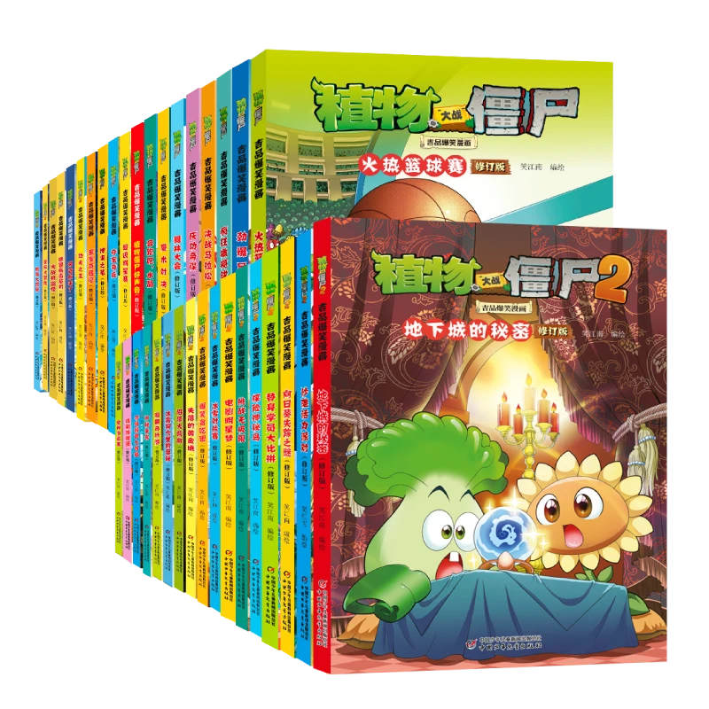 【包邮】植物大战僵尸2吉品爆笑漫画 全套36册全新修订版