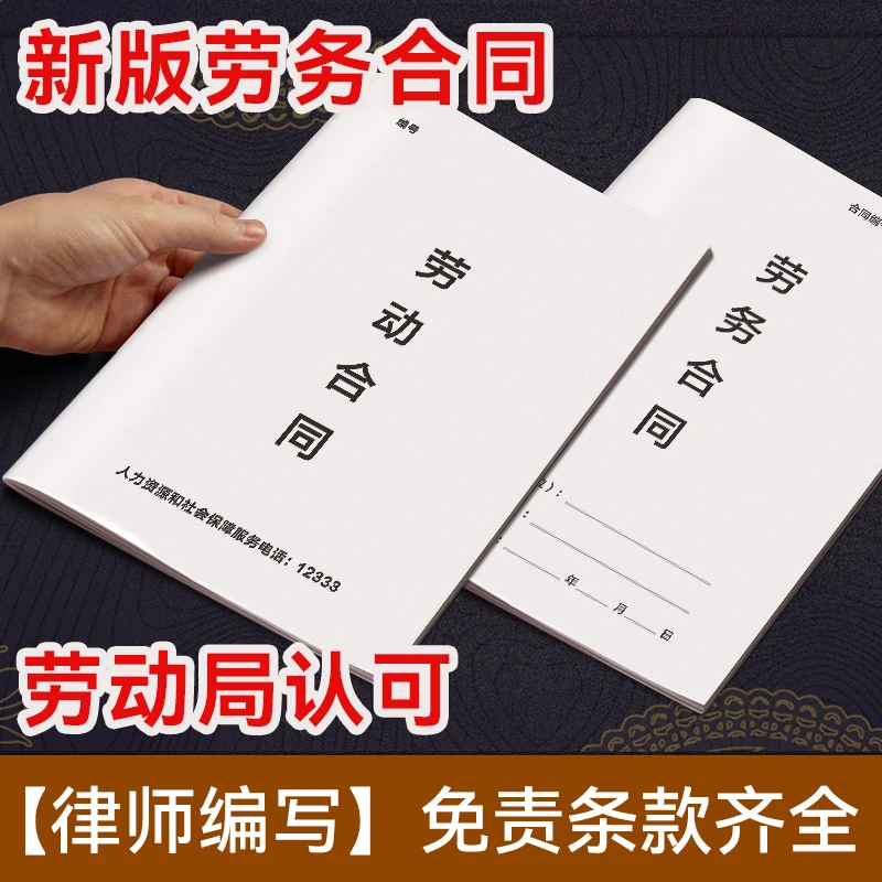 2024年劳动合同书律师版临时农民员工全国通用版正规法律认可用工