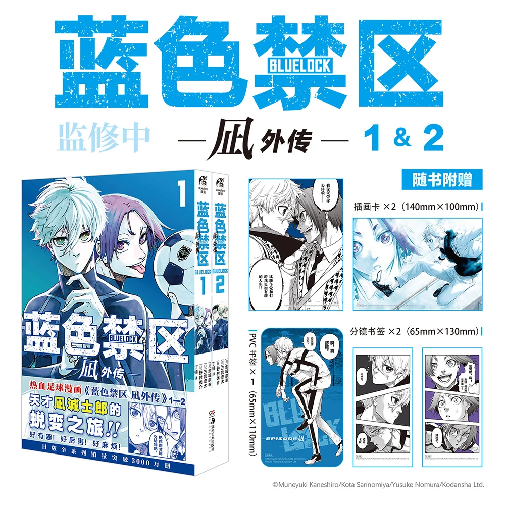 蓝色禁区 凪外传1-2 蓝色监狱简体中文版漫画 金城宗