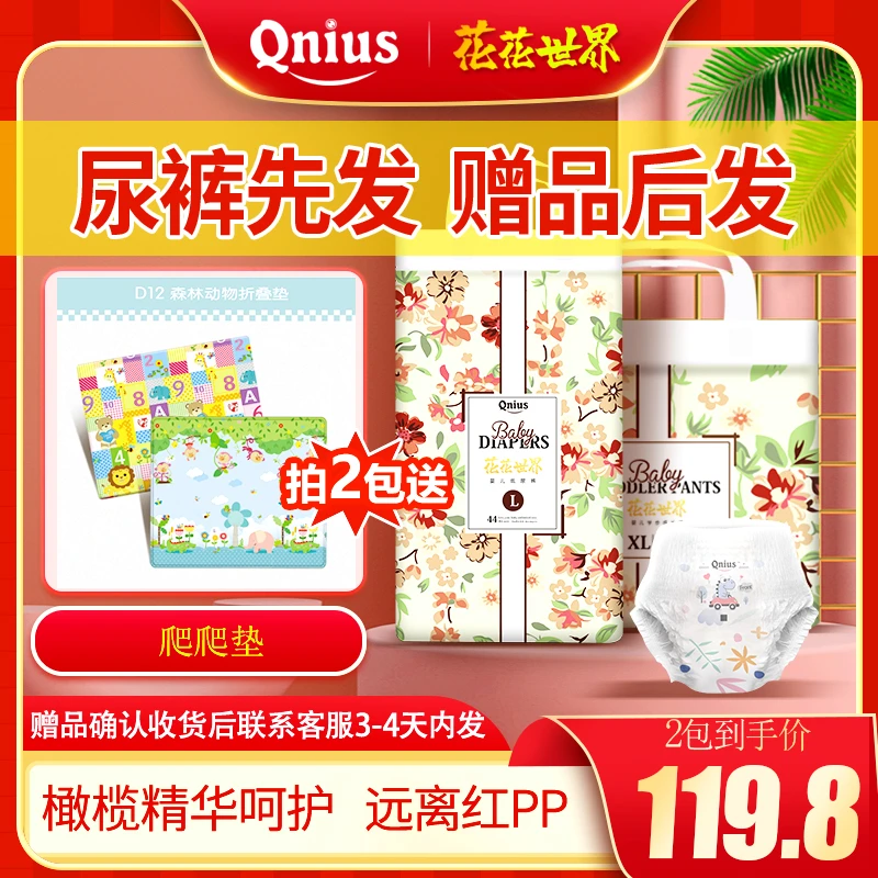 【KSI*2包送爬爬垫】花花世界婴幼儿超薄柔软新生儿透气纸尿裤