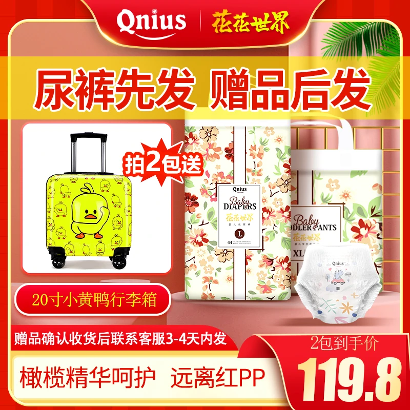 【KSJ*拍2包送20寸小黄鸭行李箱】趣天才花花世界送超薄透气纸尿裤