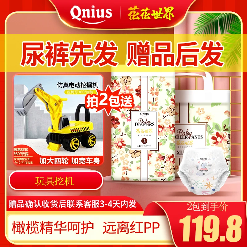 【KSH*2包送玩具挖机】趣天才花花世界橄榄精华透气纸尿裤拉拉裤