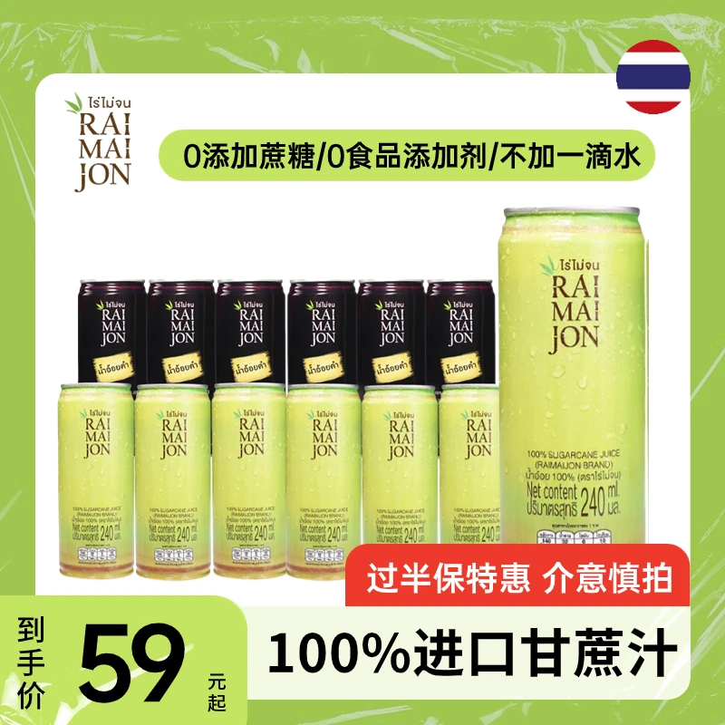 RAI MAI JON 泰国进口甘蔗汁24年3月到期新鲜补水灌装好喝自然