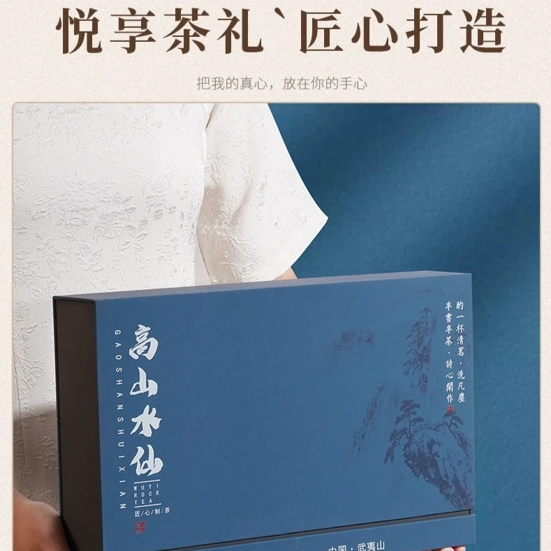 茶叶新茶武夷山高山水仙250克茶叶礼盒