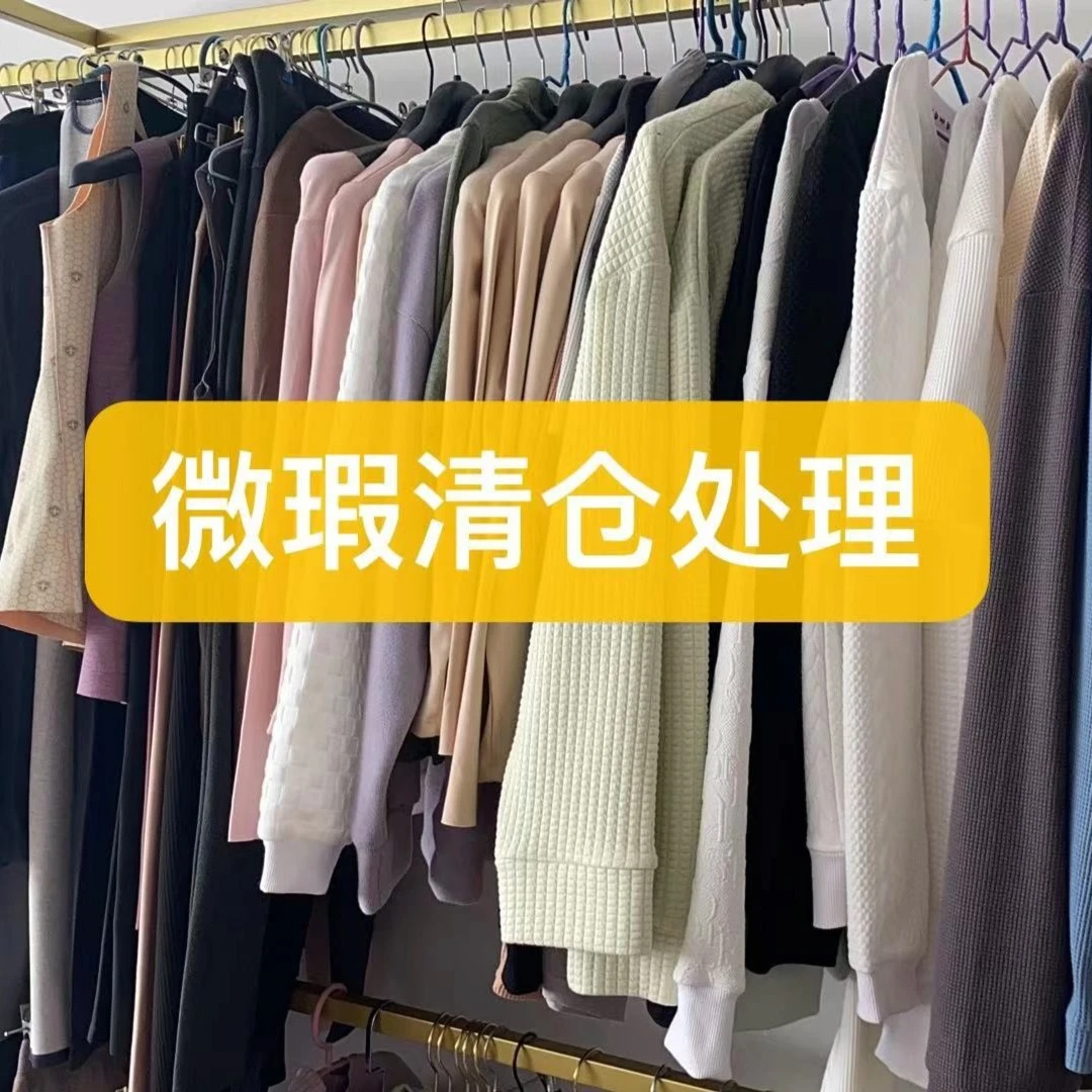 【洪云专属】40米【三】清仓处理【微瑕】NO退NO换上衣裤子打底