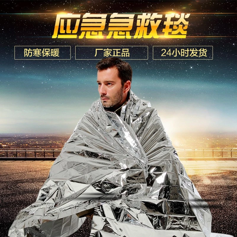 【加厚款】应急毯救生毯聚酯薄膜毯户外登山露营野外生存保暖毯包邮