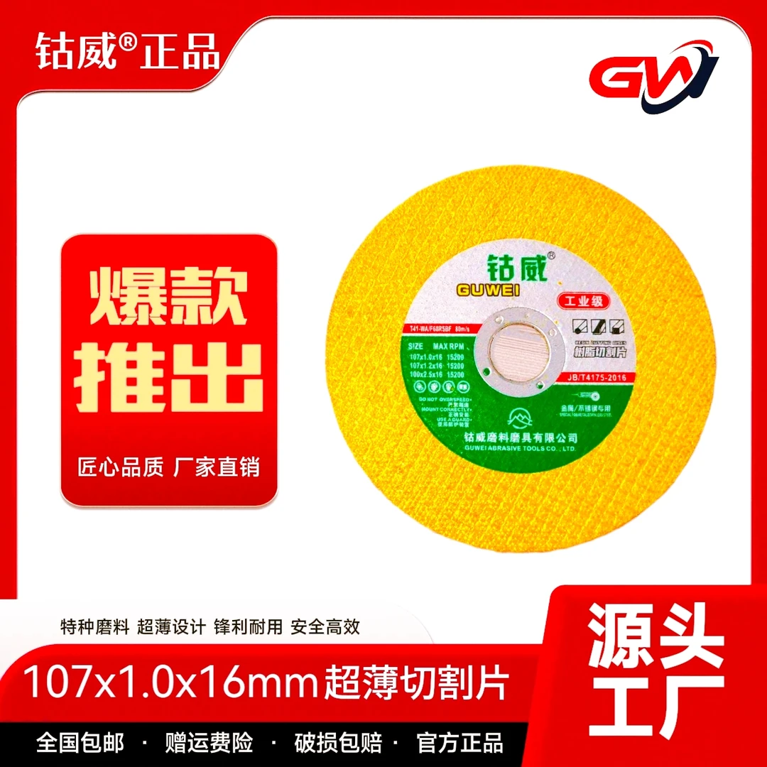 钴威不锈钢金属切割片（107*1.2*16）黄色工业级100型角磨机切割片