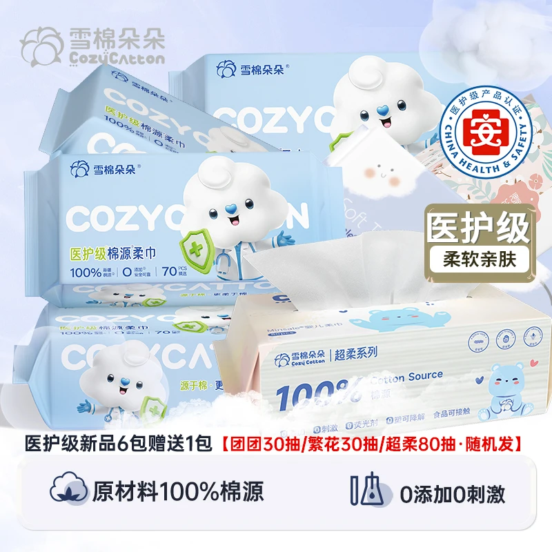 雪棉朵朵【450抽加厚加大】医护级70抽*6包赠1包洗脸巾新疆棉源