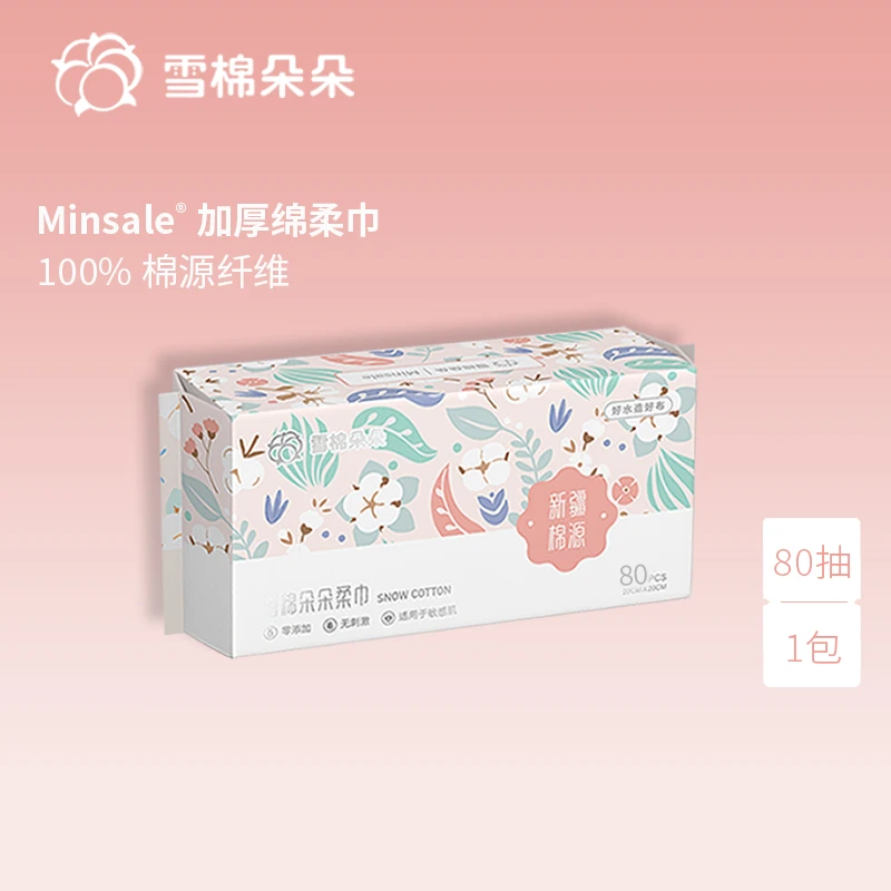 【医护级80抽】雪棉朵朵加大加厚洁面洗脸巾洗脸巾新疆棉源80抽
