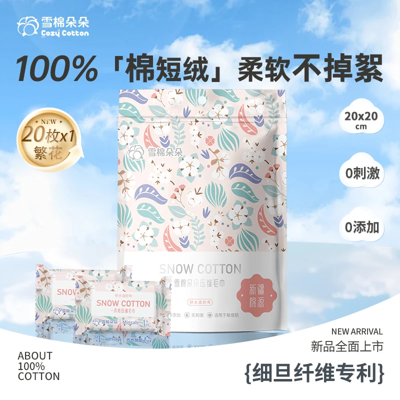 雪棉朵朵新疆棉源加大加厚一次性洗脸毛巾