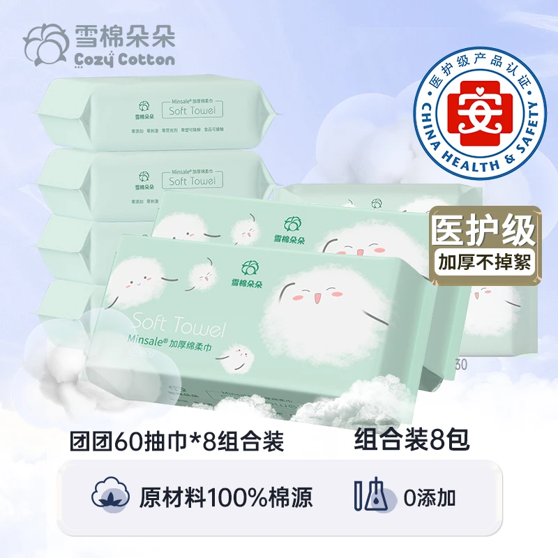 【囤货专属】雪棉朵朵新疆棉源团团系列加大加厚60抽*8包