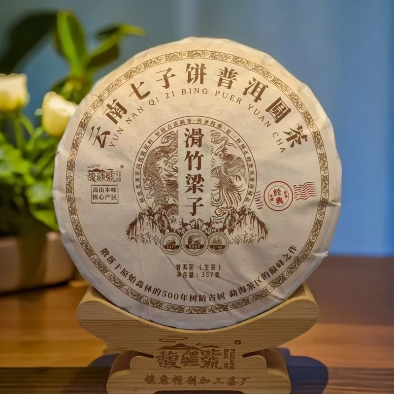 【华东专属】2020年春 滑竹梁子 云南普洱茶生茶