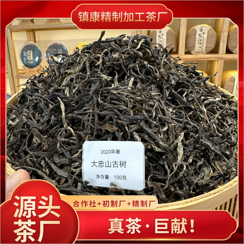 【散茶系列】2020年春 大忠山 普洱生茶