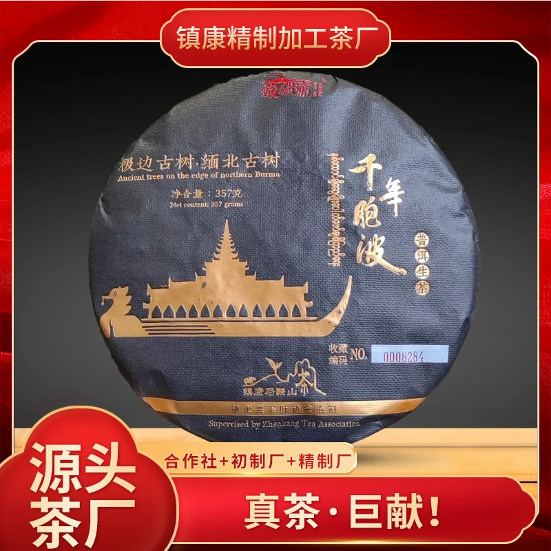【千年胞波-黄黑饼】2022年春/普洱生茶 编号2001-8400