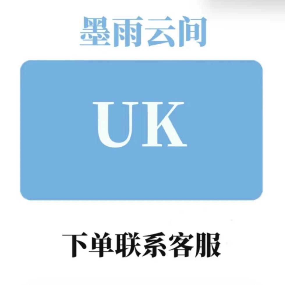 【下单后联系客服充值】UK年服务12个月一次性到账