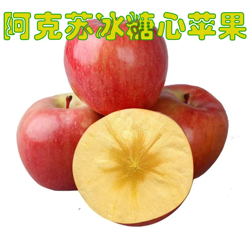 新疆阿克苏苹果天然冰川水灌溉香甜多汁冰糖心苹果新品新鲜上市