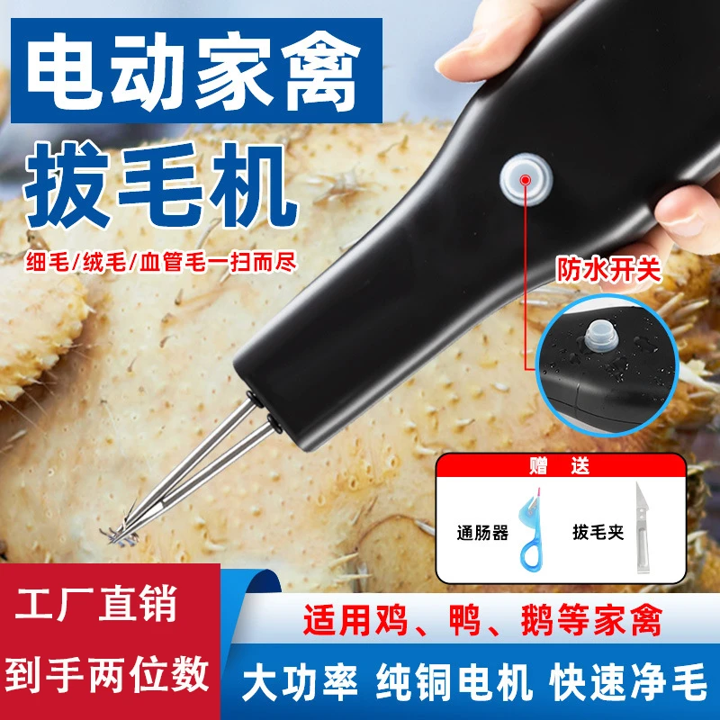 工厂直销2023拔毛机鸡鸭鹅耐用型手持家禽拔毛机家用商用拔毛神器