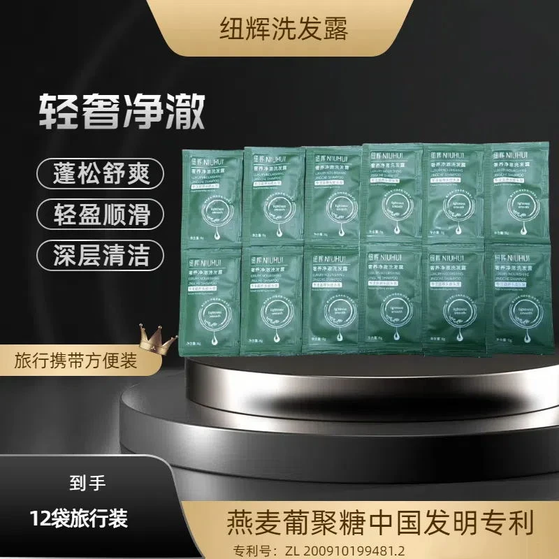 纽辉奢养净澈洗发露8克旅行装20袋滋养清洁