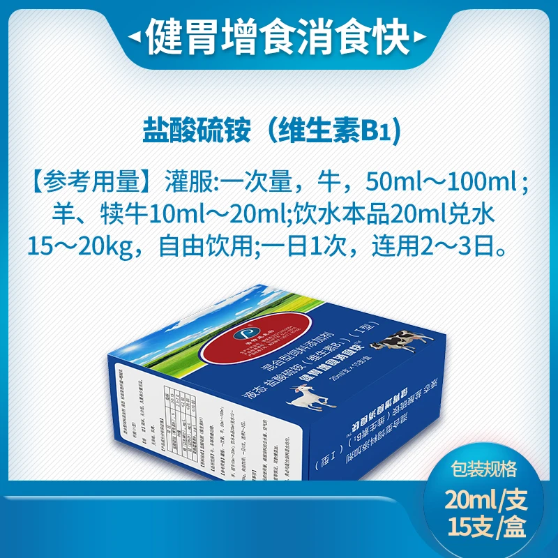 【健胃消食快】健胃液体养殖适用添加剂产品含量畜牧15支/盒饲料