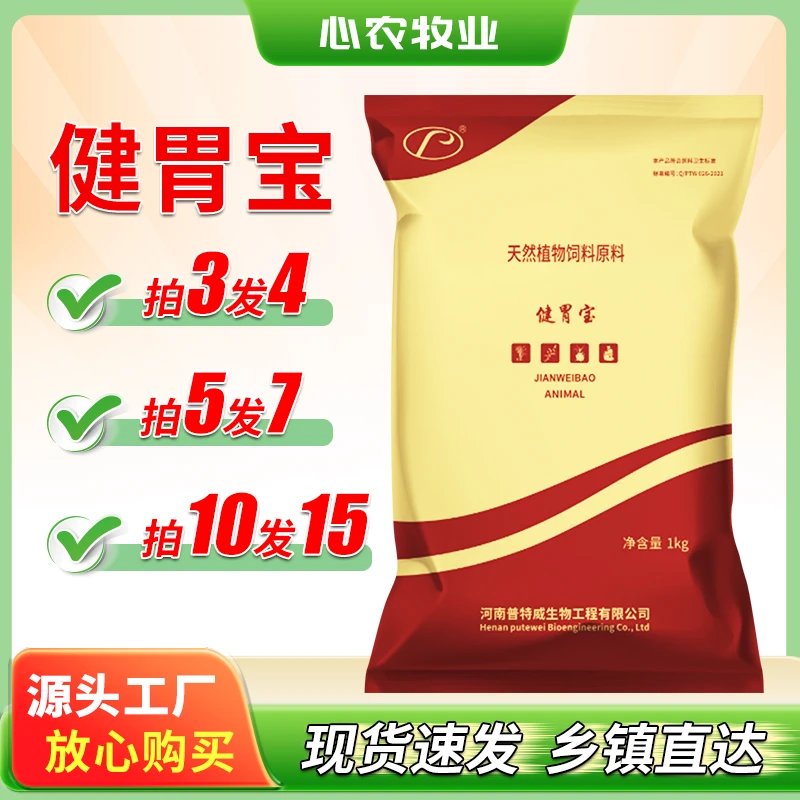 【健胃宝】 牛羊健胃专用 专业拌料混合单喂都可