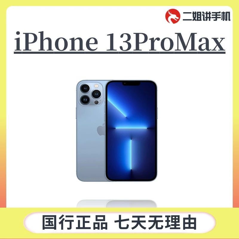 95新 Apple/苹果 iPhone 13Promax 国行正品  5G手机