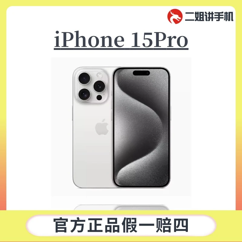 未使用 Apple/苹果 iPhone 15Pro  国行全新原封机