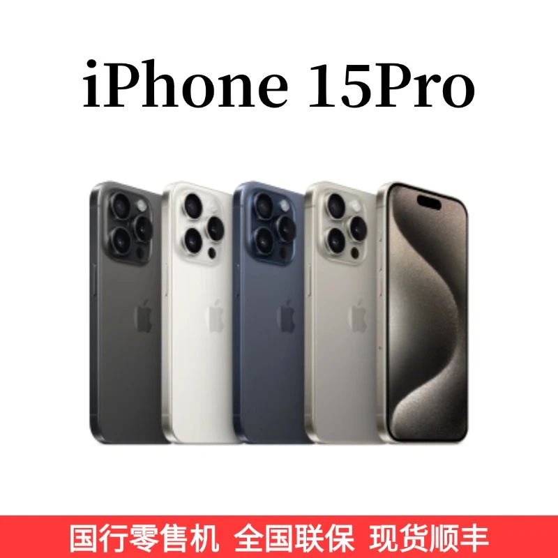 99新 Apple/苹果 （年货节）iPhone 15Pro 国行正品 手机