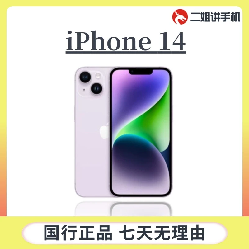 99新 Apple/苹果 iPhone 14 国行正品  5G 双卡手机