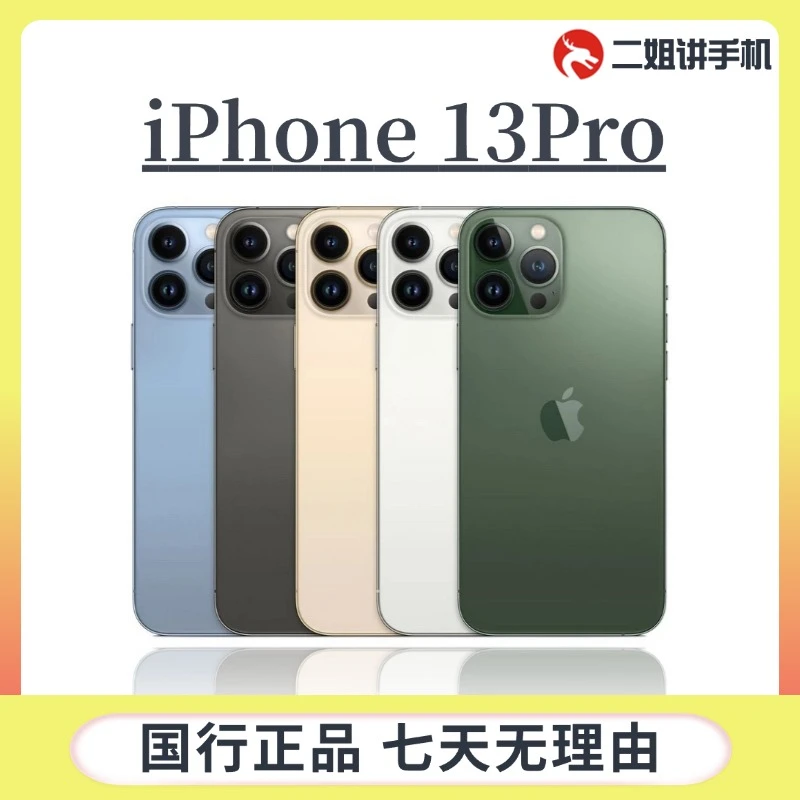 95新 Apple/苹果 【618】iPhone 13 Pro 国行 双卡双待 5G 全网通