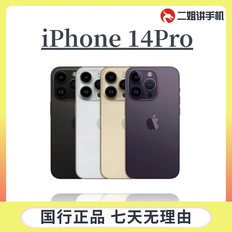 99新 Apple/苹果 （年货节）iPhone 14 Pro 国行正品 5G 双卡