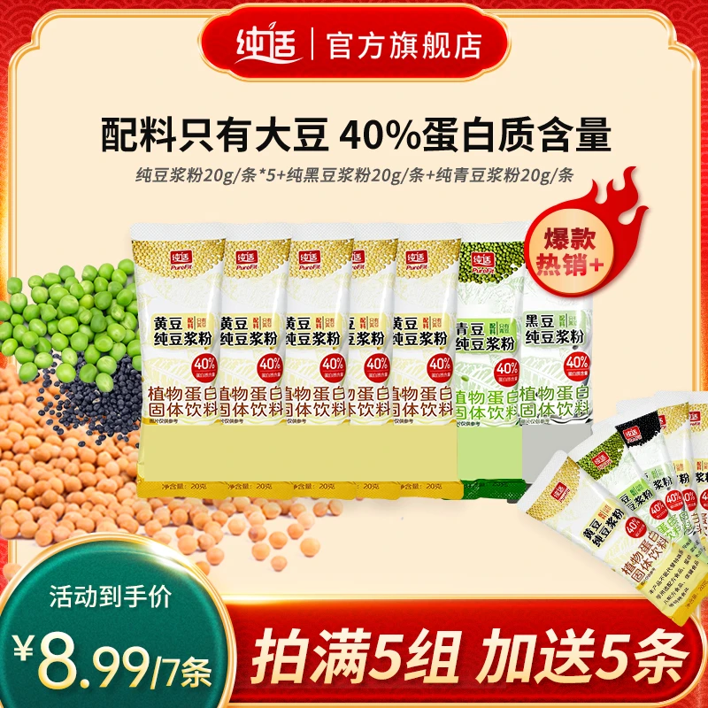 【7条不甜尝鲜装】无添加糖纯豆浆粉营养早餐黄豆黑豆冲泡冲饮冲调