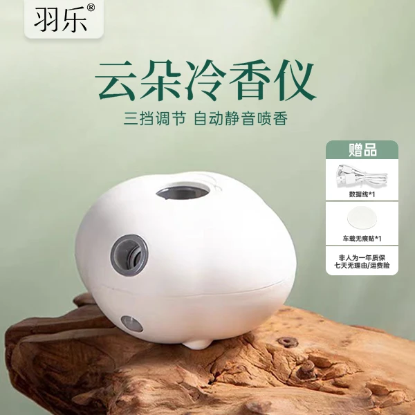 云朵冷香薰香仪+橘落书香精油10ML