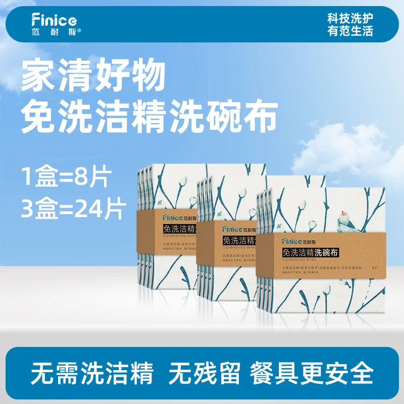 【直播专享】范耐斯免洗洁精洗碗布不沾油不掉毛易清洗吸水好百洁布