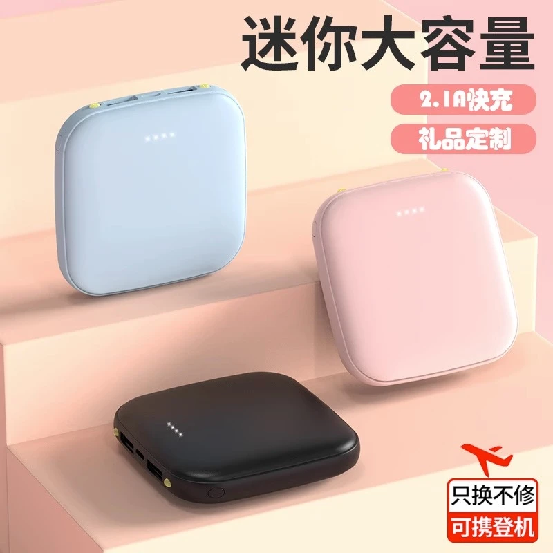 充电宝大容量小巧迷你便携适用于华为小米oppo vivo苹果