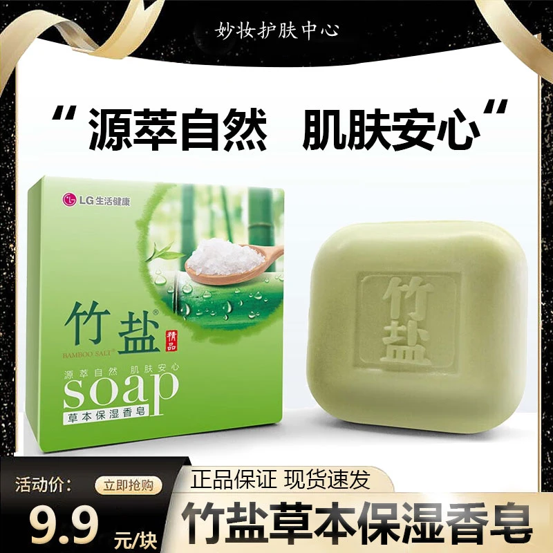 BAMBOO SALT/竹盐 精品草本香皂