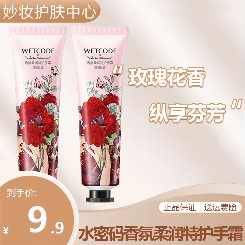 WETCODE/水密码香氛柔润特护手霜玫瑰保湿补水 便携小巧不油腻女