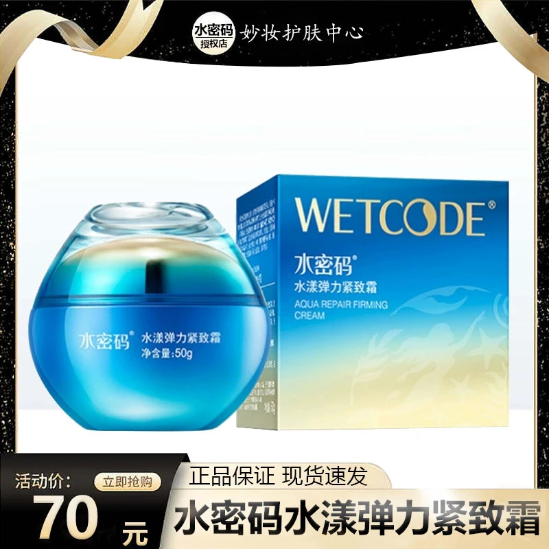 WETCODE/水密码海洋源萃水漾弹力紧致霜高保湿霜滋润抗皱淡化细纹
