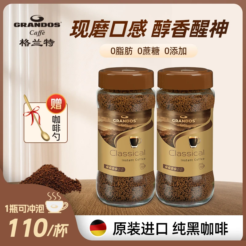 德国进口格兰特纯黑咖啡经典0脂美式冷热双泡冷萃无糖咖啡