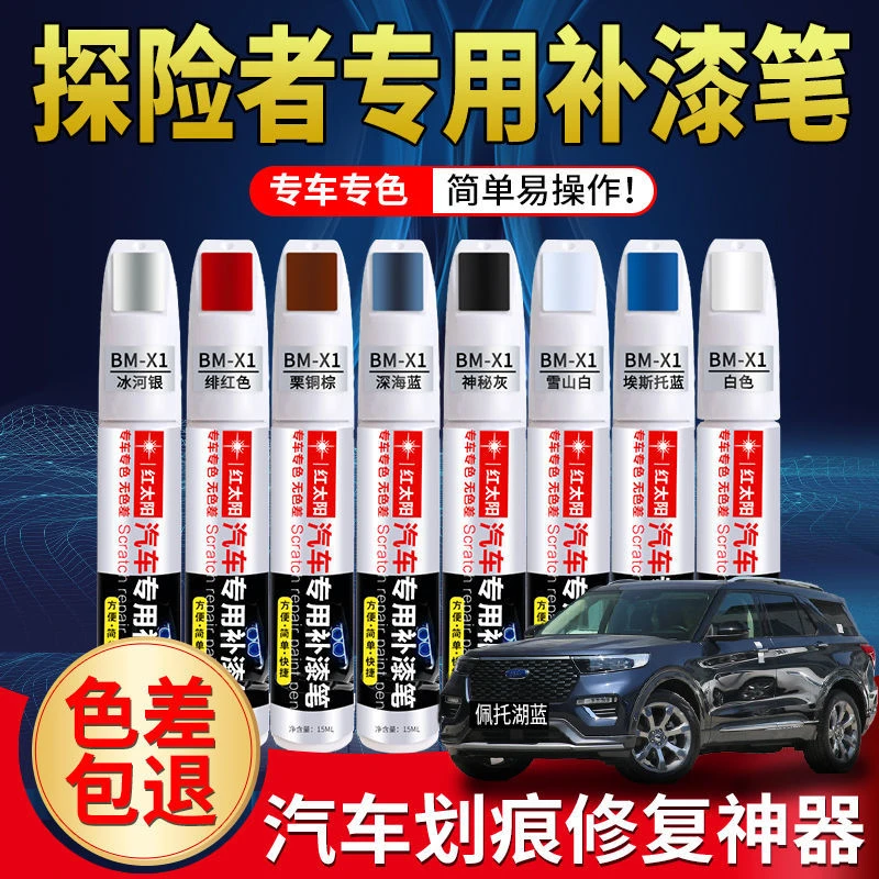 福特探险者补漆笔格陵兰白勃艮第红色汽车划痕修复神器黑色点漆笔