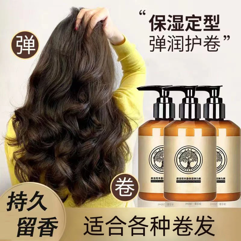 头发弹力女素卷发烫发保湿弹力素护卷定型持久护发防毛躁