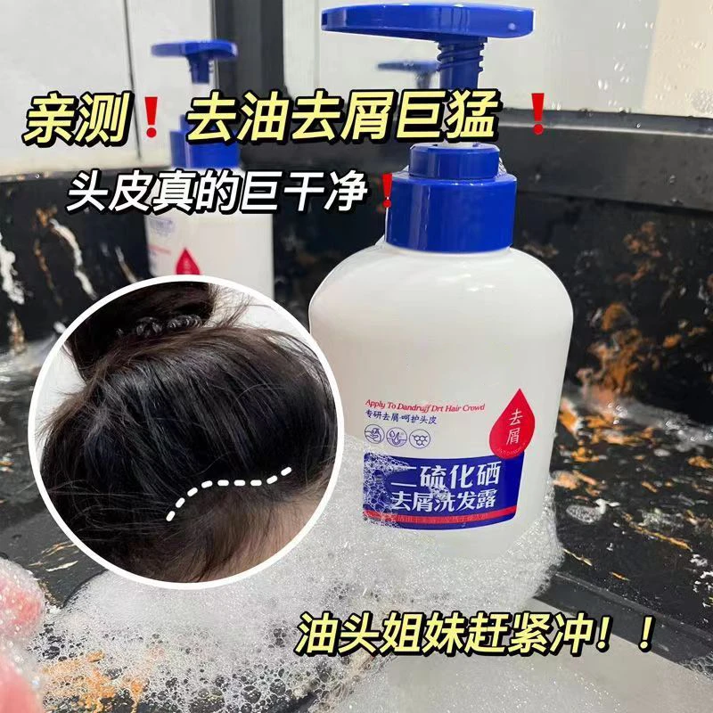 二硫化硒毛囊清洁洗发水止去屑止痒除螨头皮控油蓬松男女
