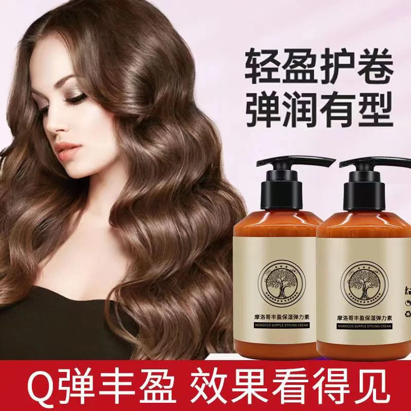 正品弹力素卷发专用保湿护卷修复烫发毛躁持久定型免洗护发弹簧素