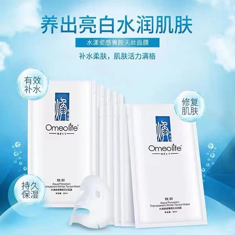 正品焕面膜Omeolife焕我生活天丝面膜水漾瓷感菁颜补水保湿洁面乳