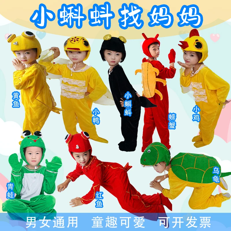 儿童亲子动物表演服装青蛙小鸡丑小鸭子乌龟小蝌蚪找妈妈演出衣服