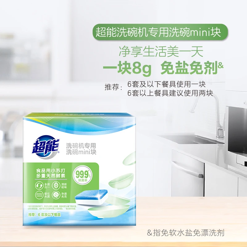 超能洗碗块洗碗机专用洗碗MINI块盒装独立包装餐具洗涤剂清洗剂